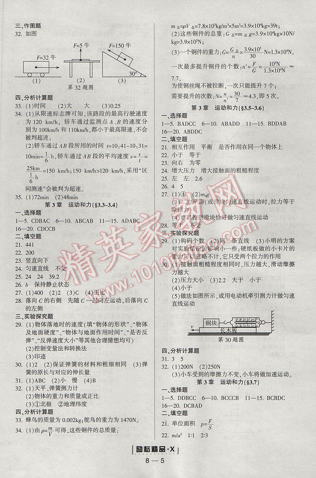 2017年勵耘書業(yè)勵耘活頁周周練七年級科學(xué)下冊浙教版 參考答案第5頁