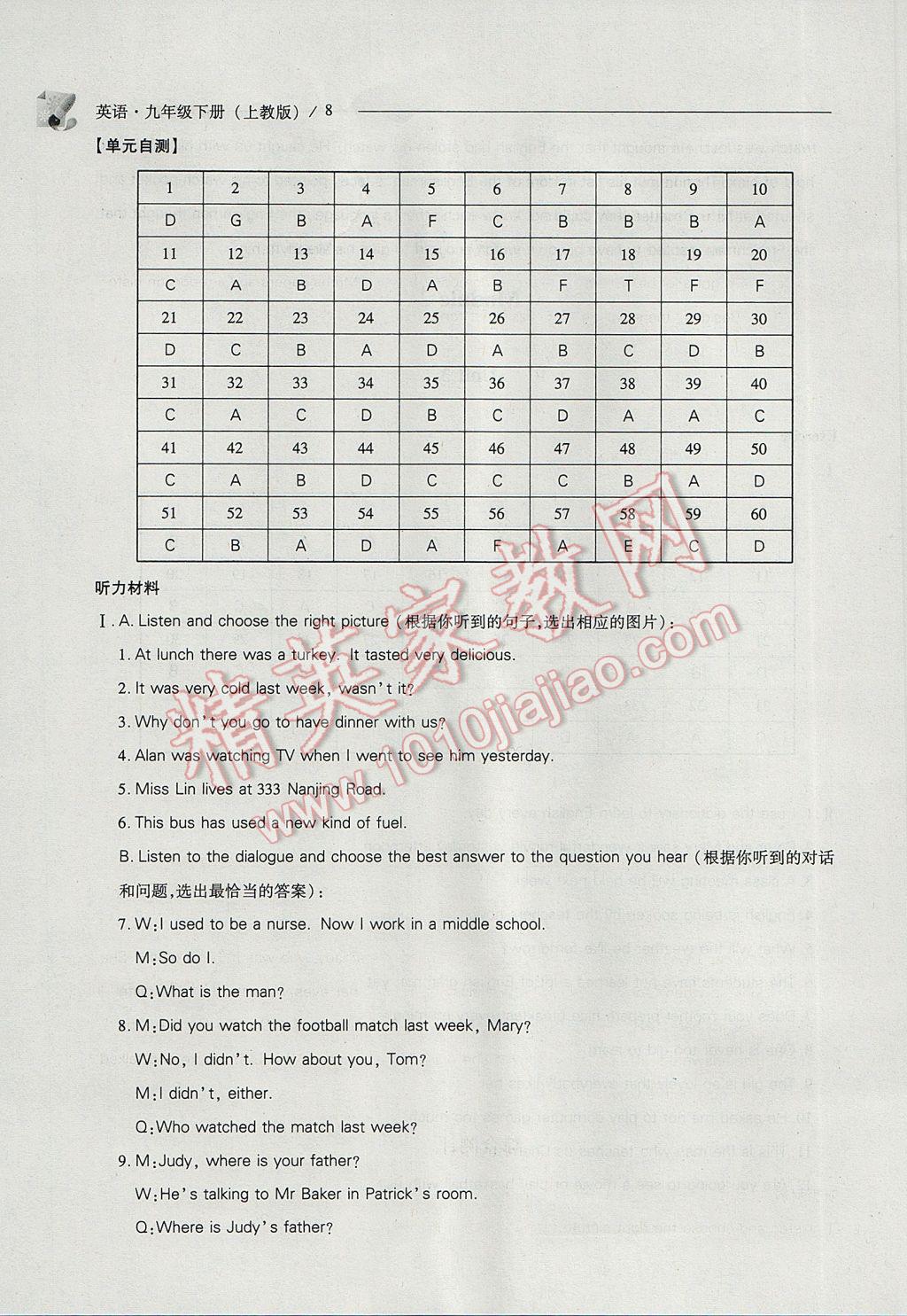 2017年新课程问题解决导学方案九年级英语下册上教版 参考答案第8页