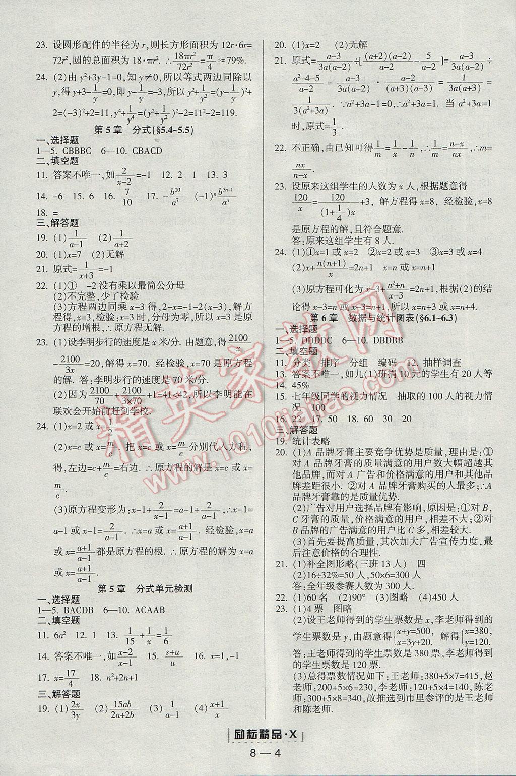 2017年勵(lì)耘書業(yè)勵(lì)耘活頁周周練七年級(jí)數(shù)學(xué)下冊浙教版 參考答案第4頁