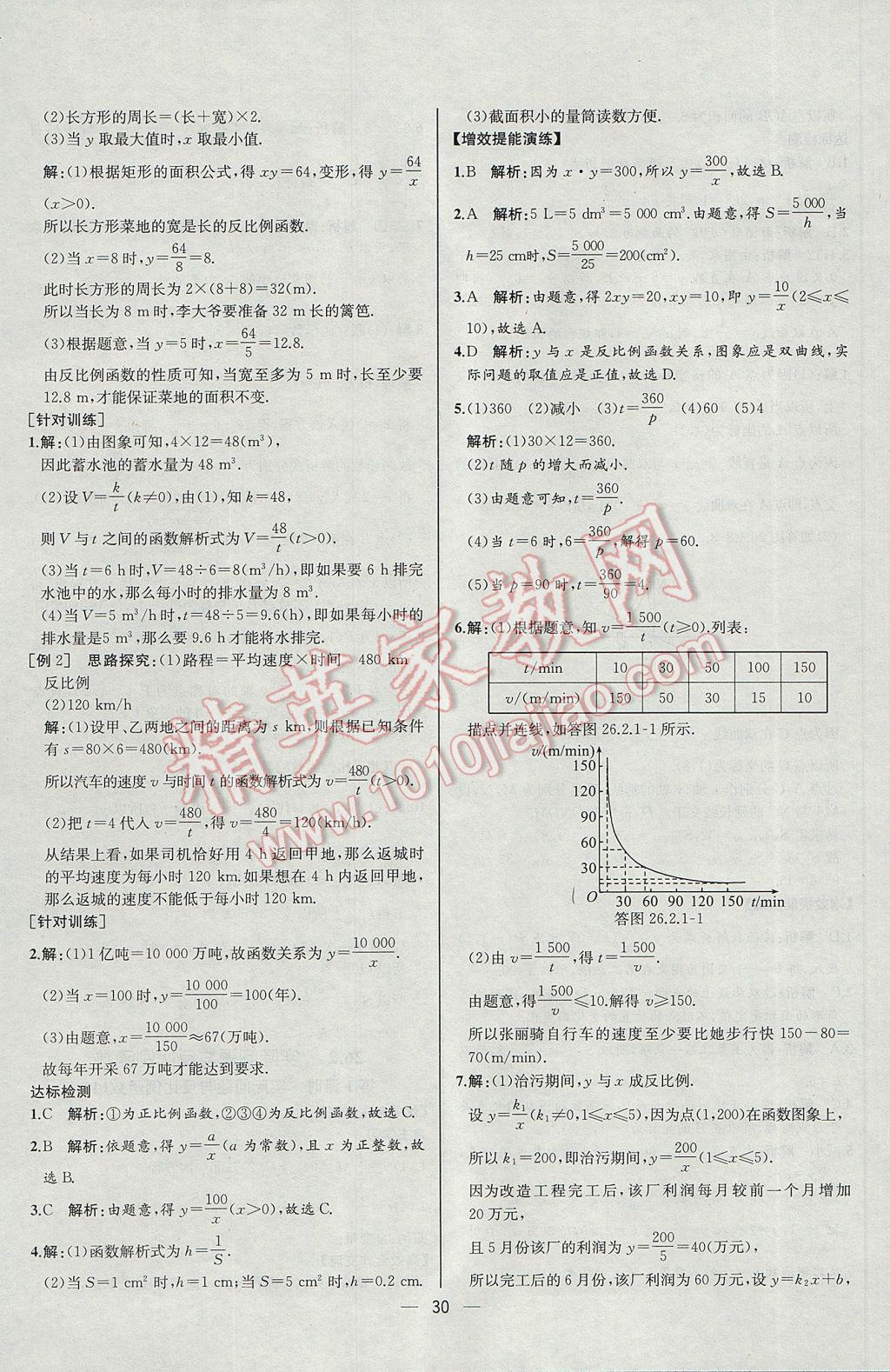 2017年同步導(dǎo)學(xué)案課時(shí)練九年級(jí)數(shù)學(xué)下冊(cè)人教版河北專(zhuān)版 參考答案第6頁(yè)