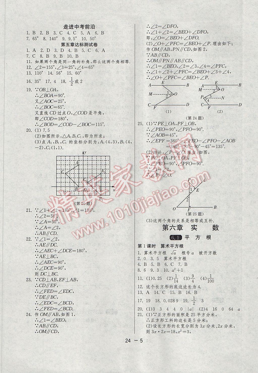 2017年1课3练单元达标测试七年级数学下册人教版 参考答案第5页