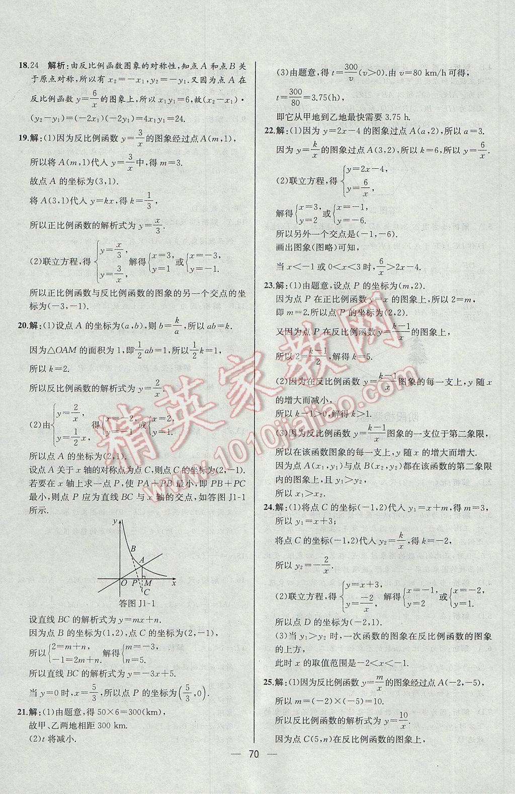 2017年同步導(dǎo)學(xué)案課時(shí)練九年級(jí)數(shù)學(xué)下冊(cè)人教版河北專(zhuān)版 參考答案第46頁(yè)