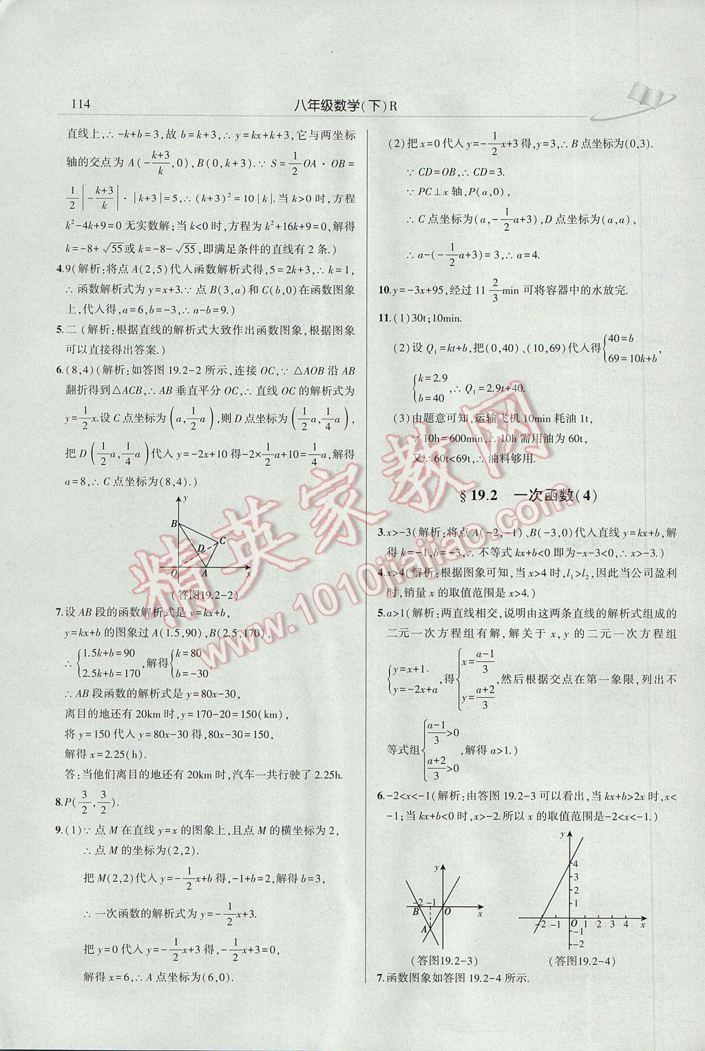 2017年三點一測課堂作業(yè)本八年級數(shù)學下冊人教版 參考答案第20頁