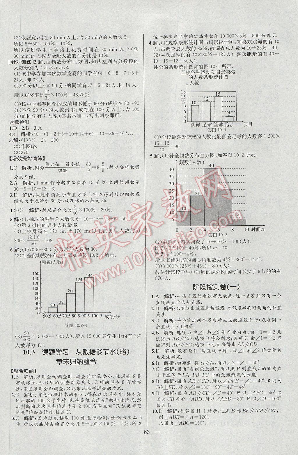 2017年同步導(dǎo)學(xué)案課時(shí)練七年級數(shù)學(xué)下冊人教版河北專版 參考答案第31頁