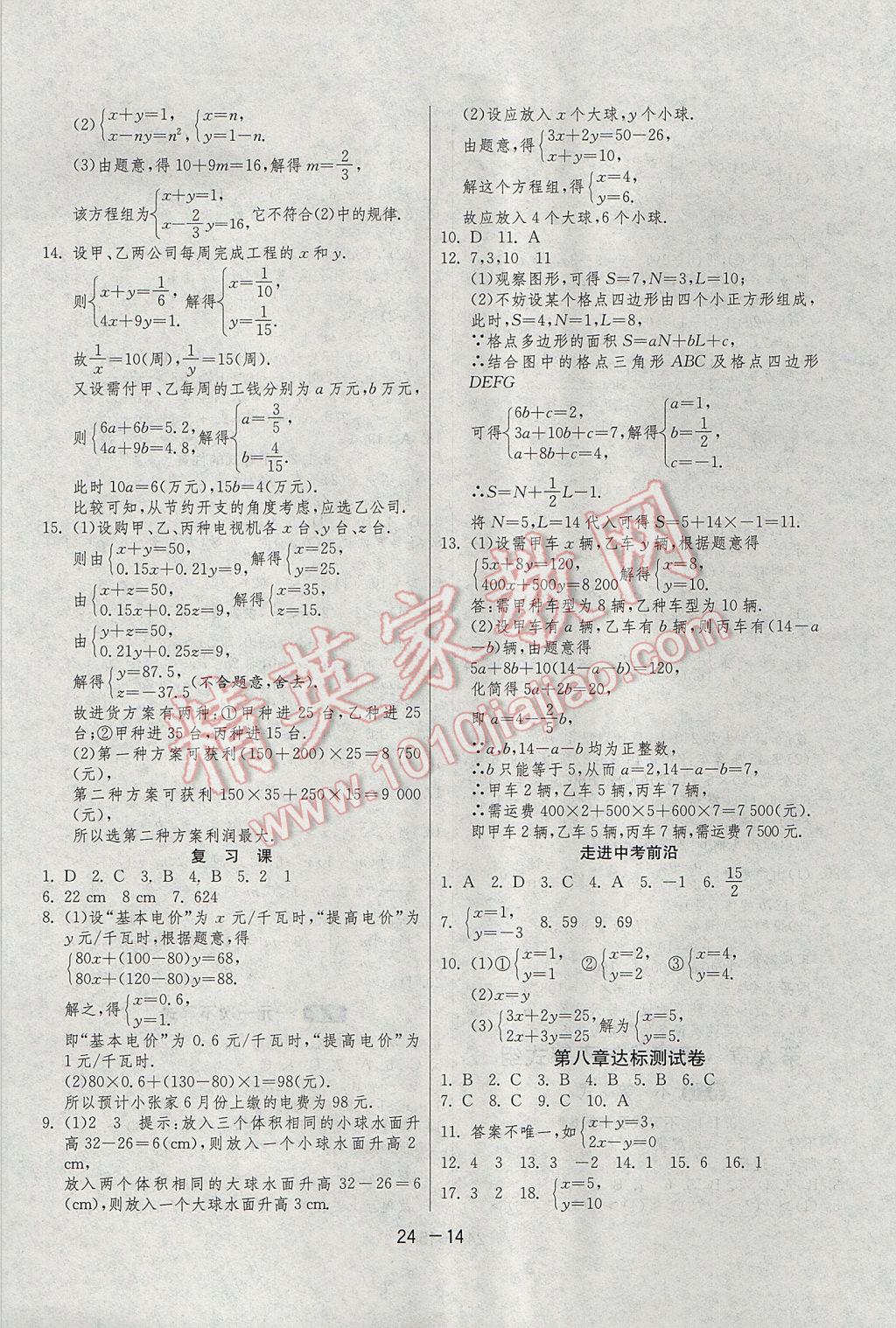 2017年1課3練單元達(dá)標(biāo)測(cè)試七年級(jí)數(shù)學(xué)下冊(cè)人教版 參考答案第14頁(yè)