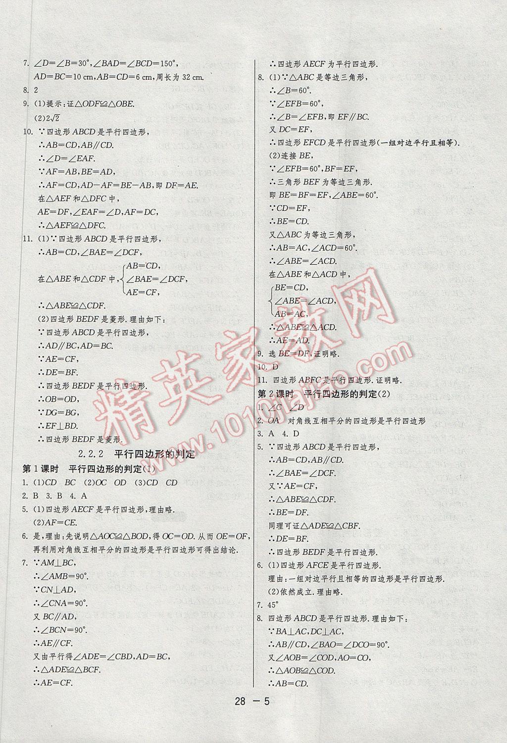 2017年1课3练单元达标测试八年级数学下册湘教版 参考答案第5页