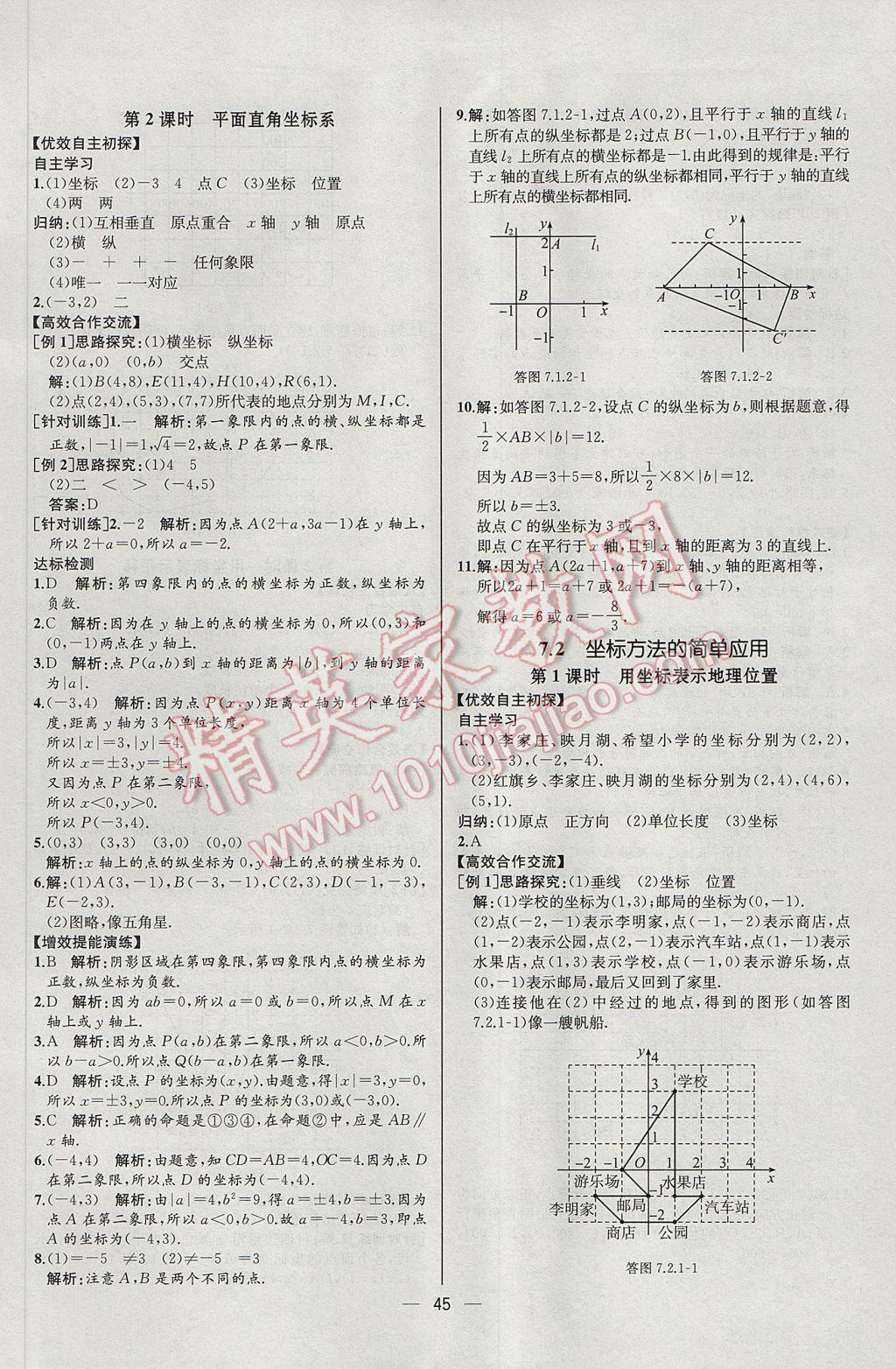 2017年同步導(dǎo)學(xué)案課時練七年級數(shù)學(xué)下冊人教版河北專版 參考答案第13頁