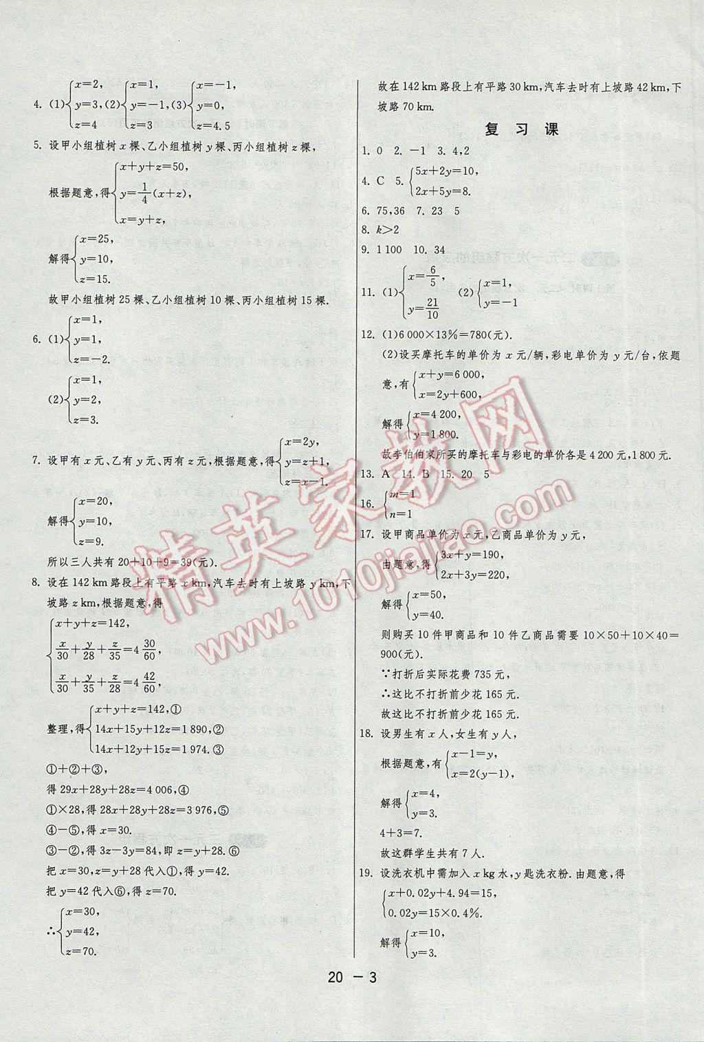 2017年1課3練單元達(dá)標(biāo)測(cè)試七年級(jí)數(shù)學(xué)下冊(cè)湘教版 參考答案第3頁