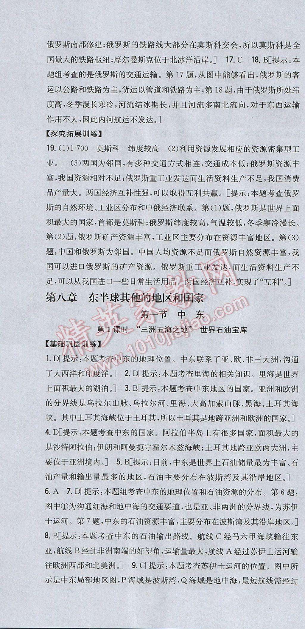 2017年全科王同步课时练习七年级地理下册人教版 参考答案第16页