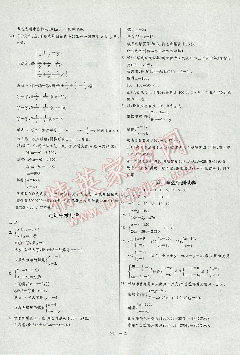 2017年1課3練單元達標測試七年級數(shù)學下冊湘教版 參考答案第4頁