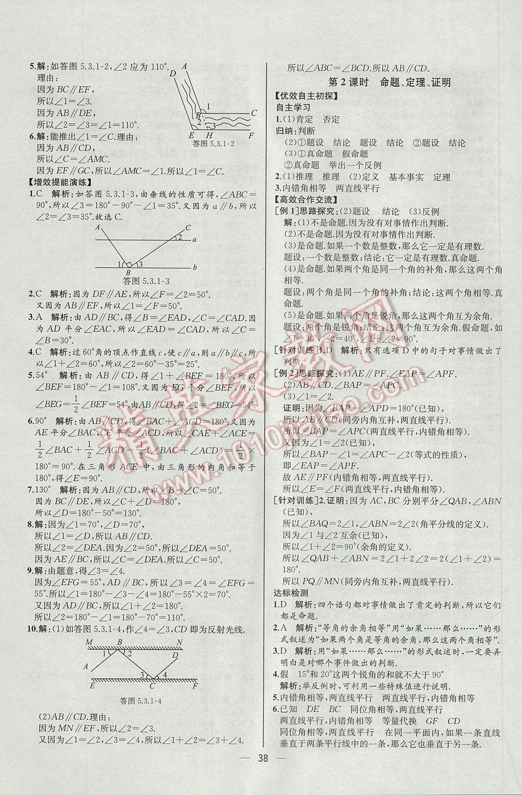 2017年同步導(dǎo)學(xué)案課時練七年級數(shù)學(xué)下冊人教版河北專版 參考答案第6頁