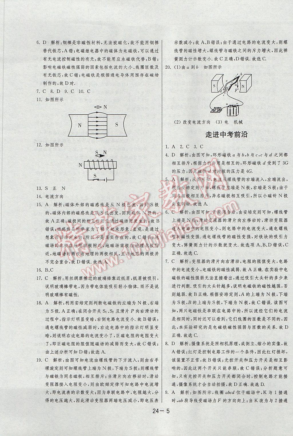 2017年1課3練單元達(dá)標(biāo)測試九年級物理下冊滬科版 參考答案第5頁