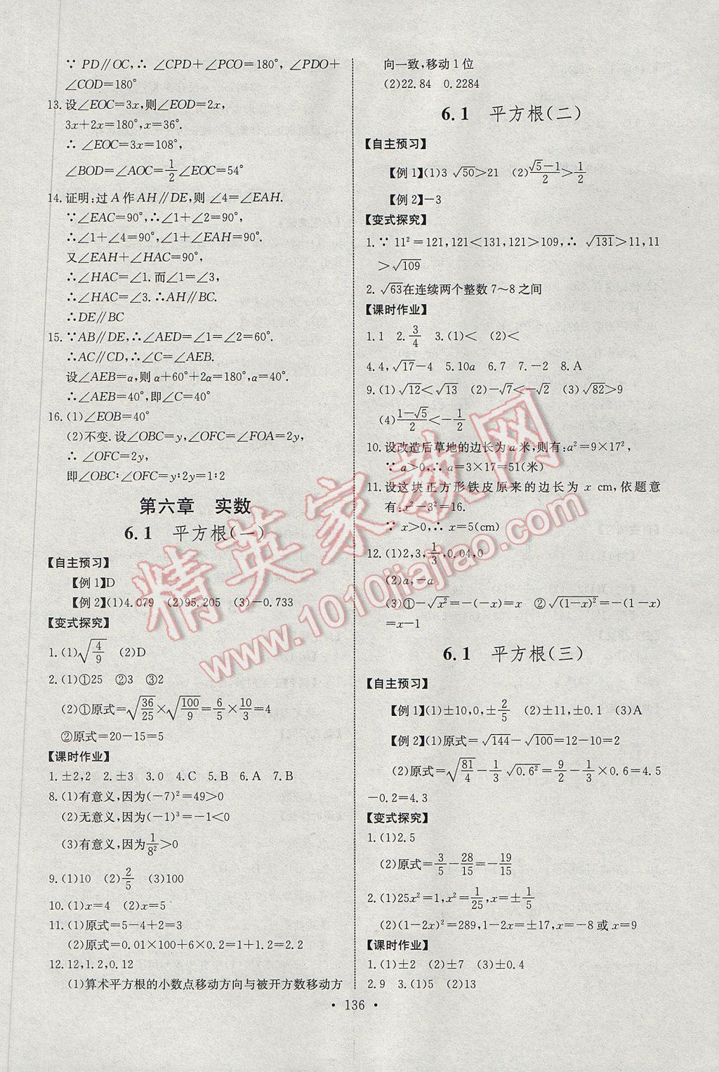 2017年长江全能学案同步练习册七年级数学下册人教版 参考答案第6页