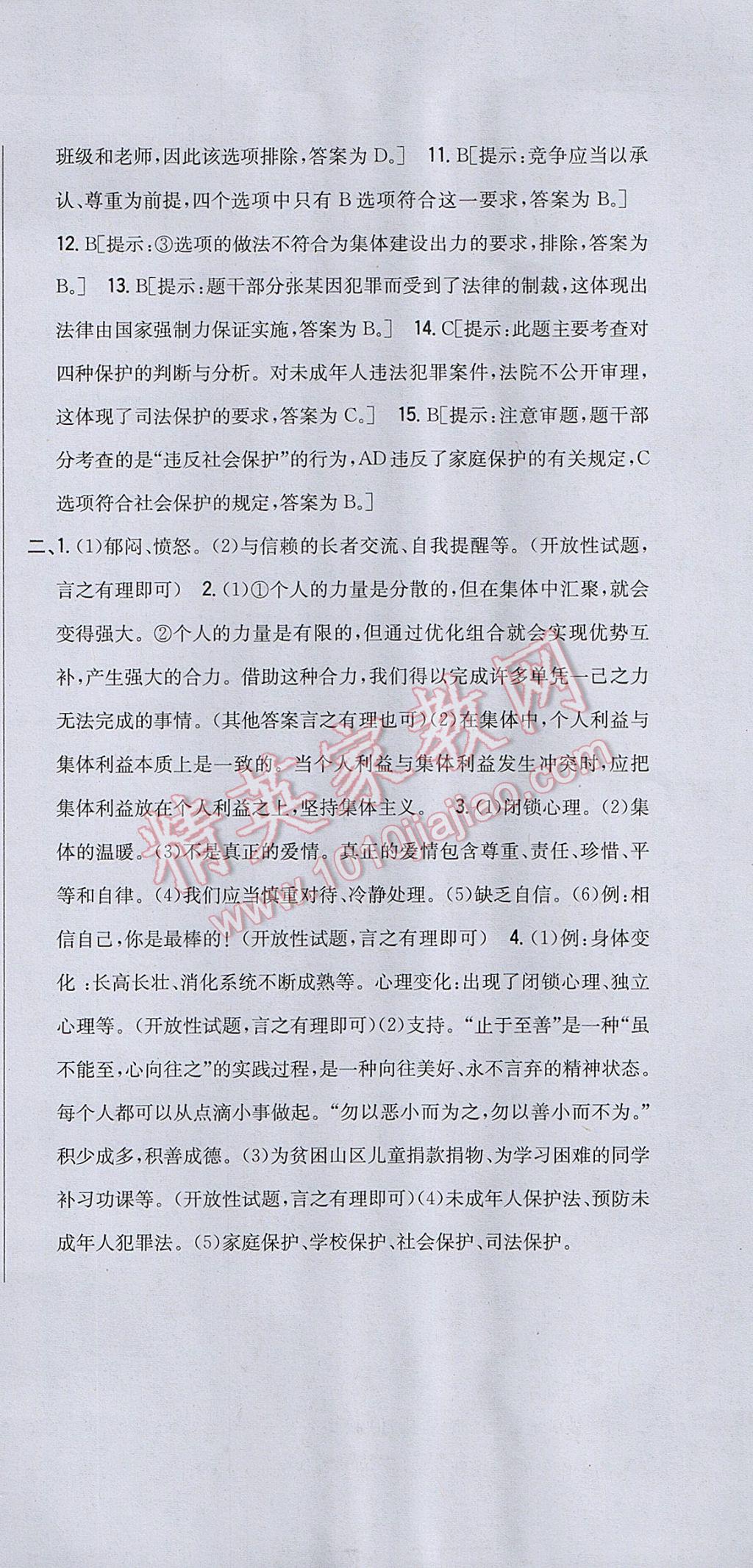 2017年全科王同步课时练习七年级道德与法治下册人教版 参考答案第33页