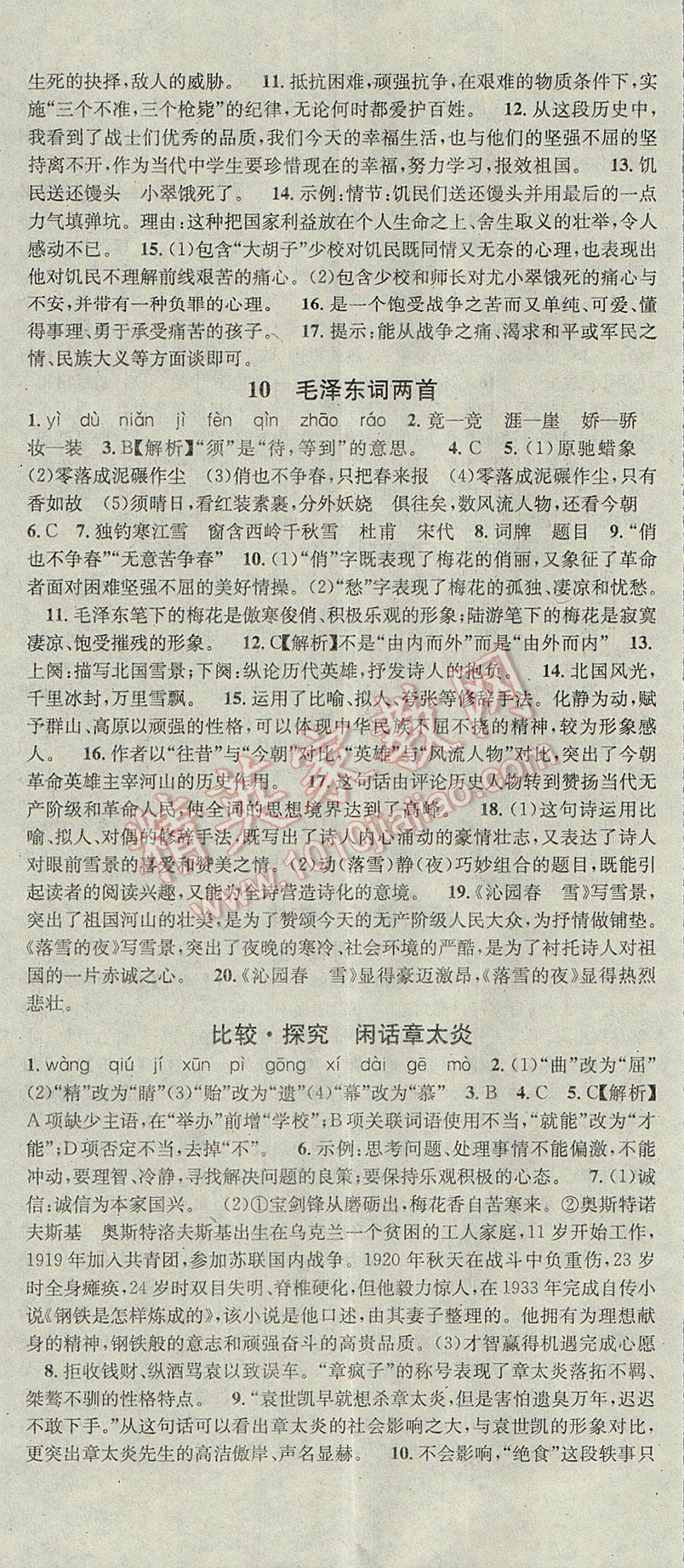 2017年名校課堂滾動學(xué)習(xí)法七年級語文下冊北師大版 參考答案第11頁