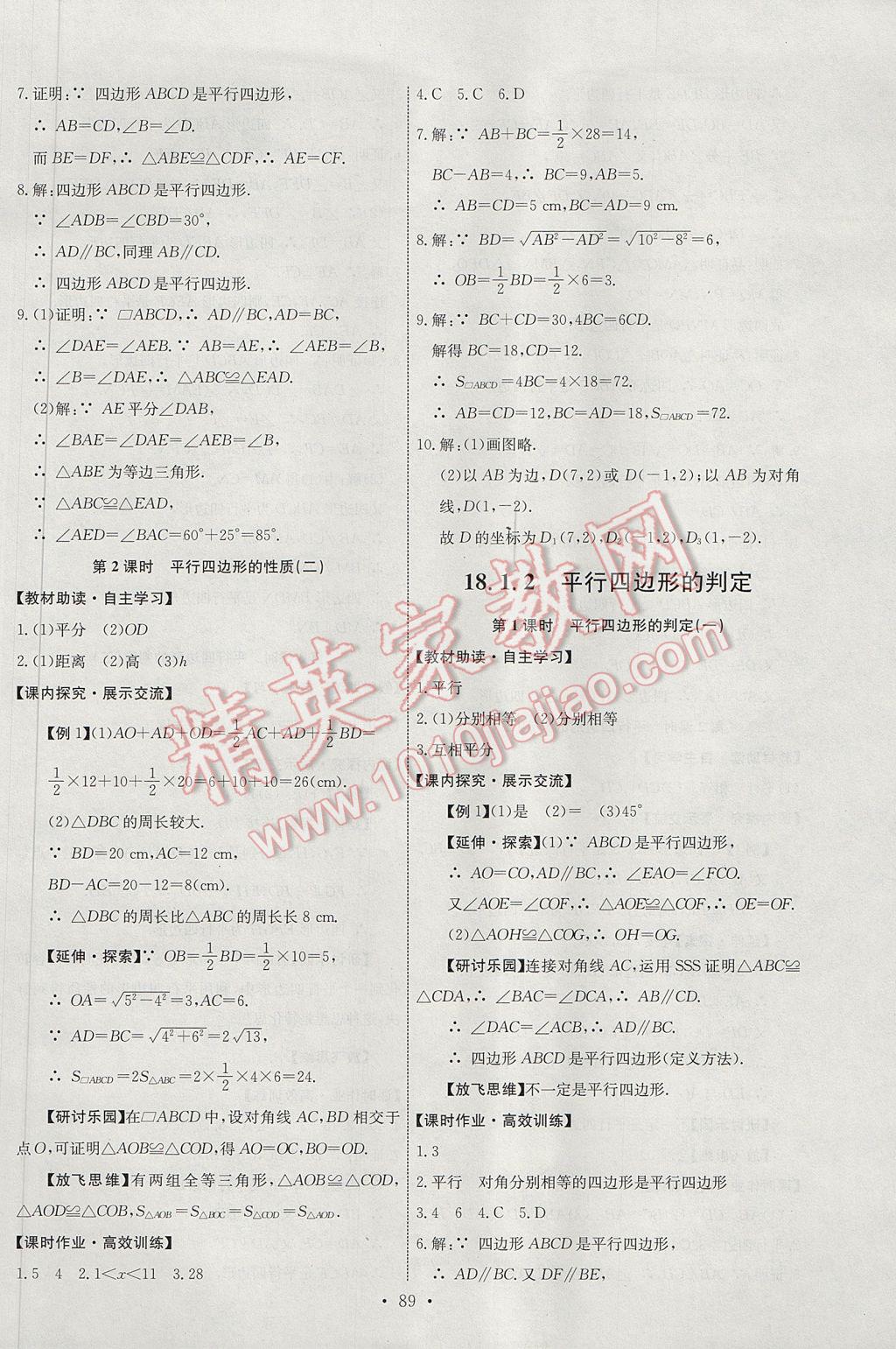 2017年能力培养与测试八年级数学下册人教版H 参考答案第7页