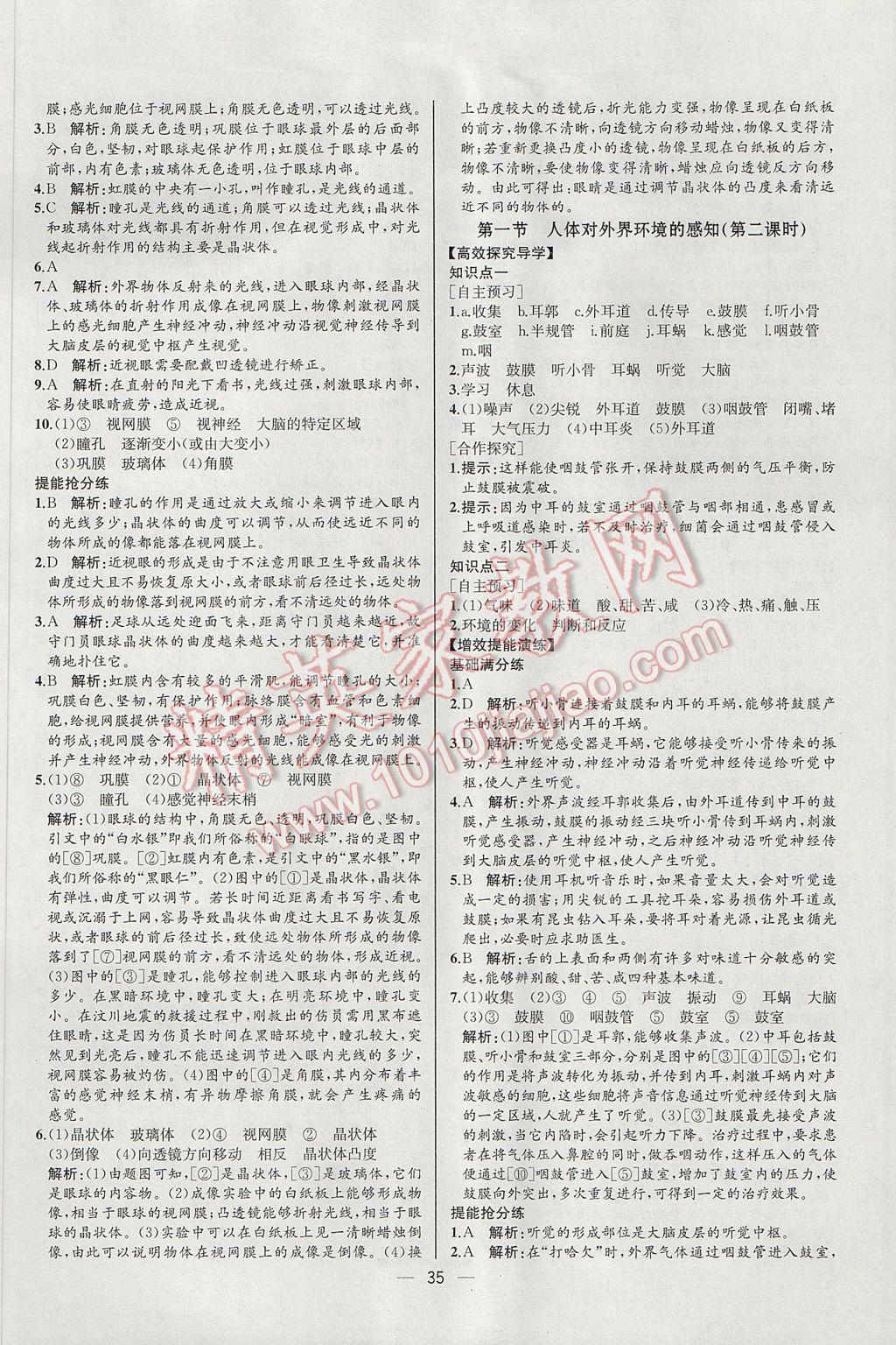 2017年同步导学案课时练七年级生物学下册人教版河北专版 参考答案第19页