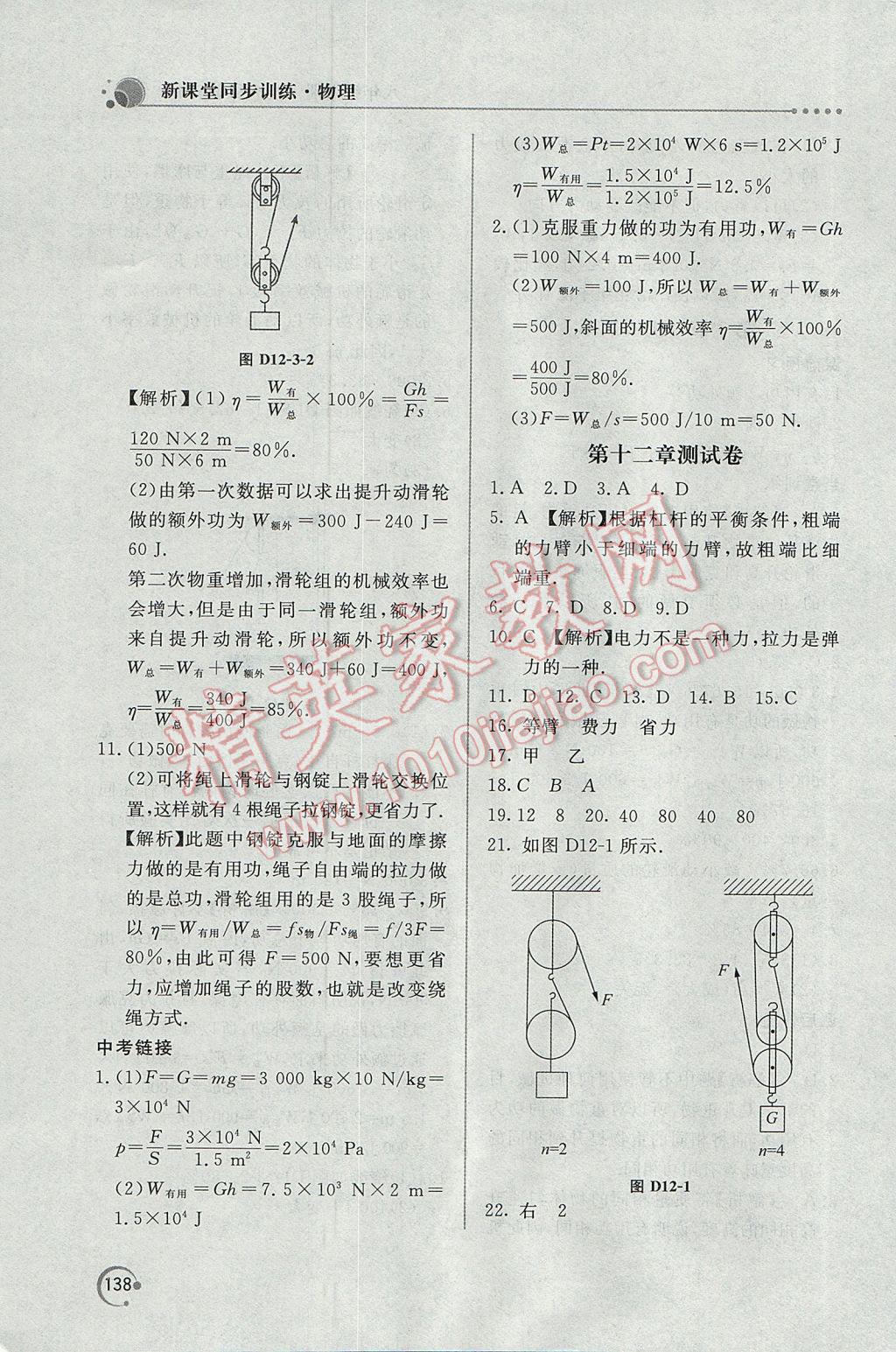 2017年新課堂同步訓練八年級物理下冊人教版 參考答案第25頁