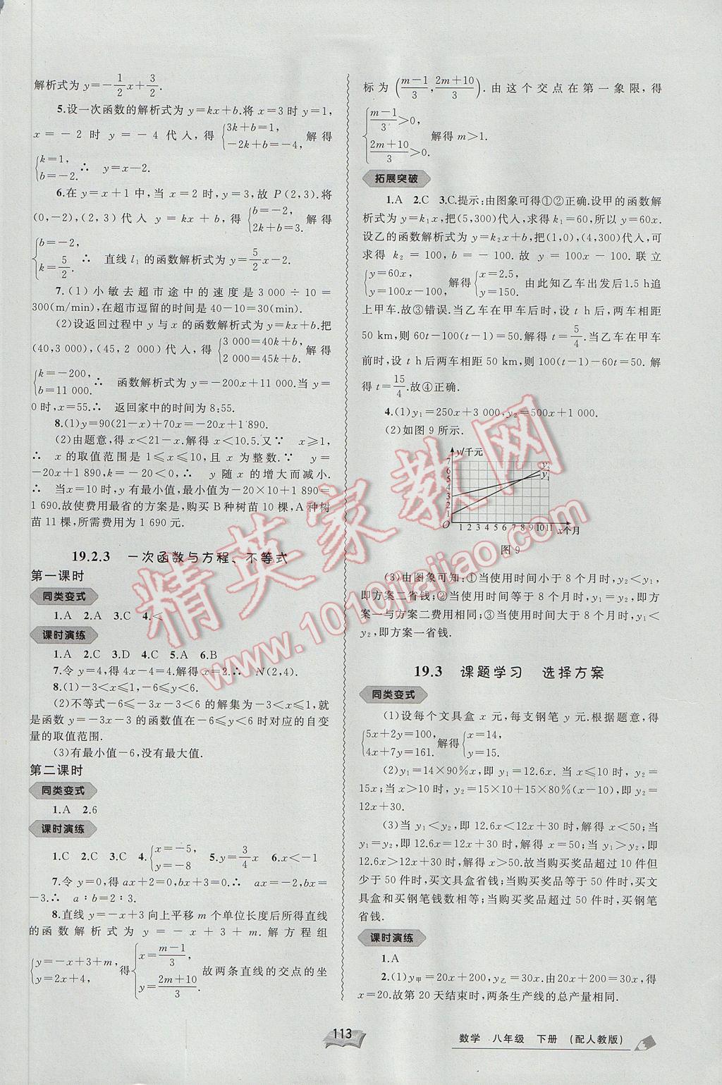 2017年新課程學習與測評同步學習八年級數(shù)學下冊人教版 參考答案第9頁