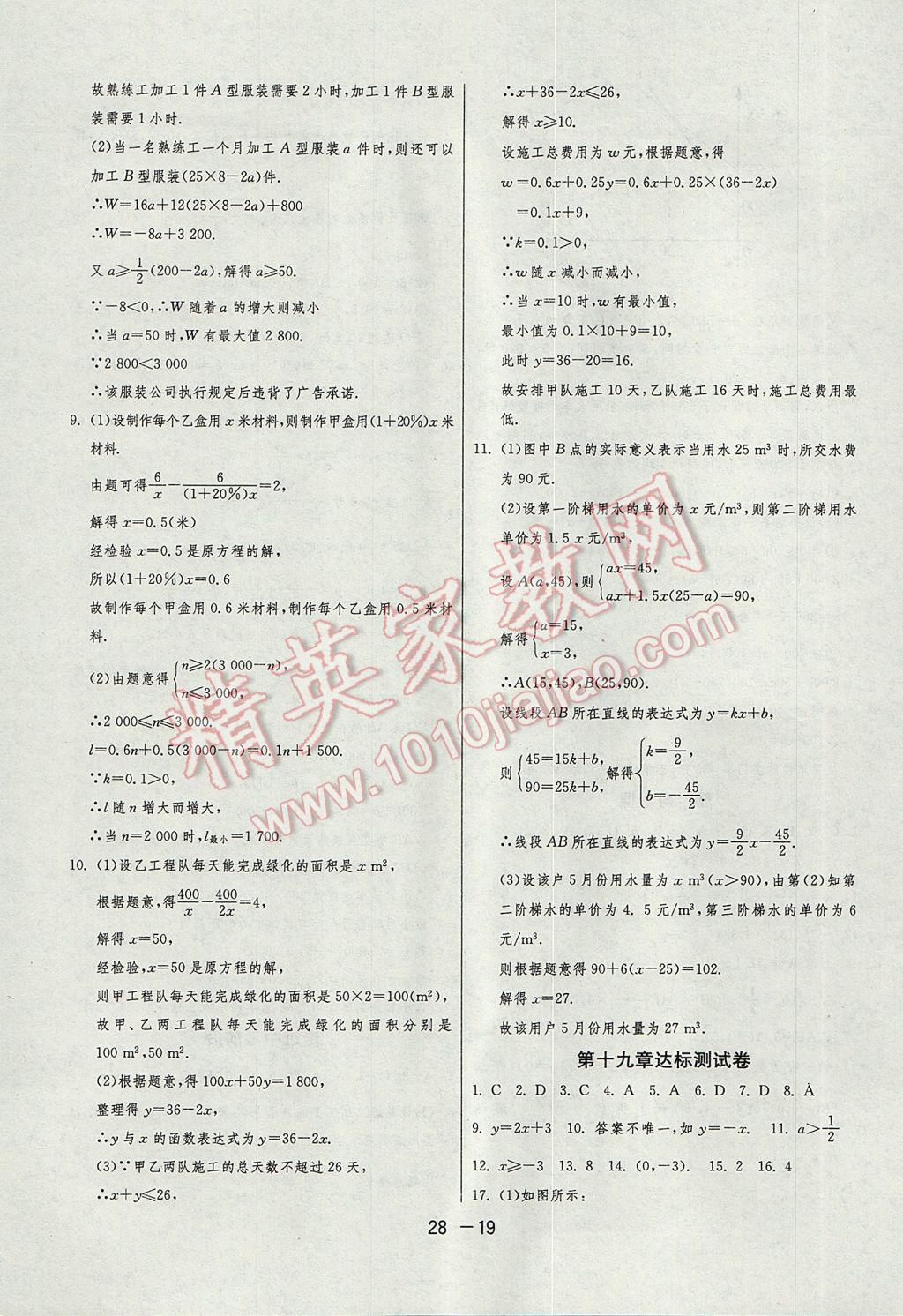 2017年1课3练单元达标测试八年级数学下册人教版 参考答案第19页