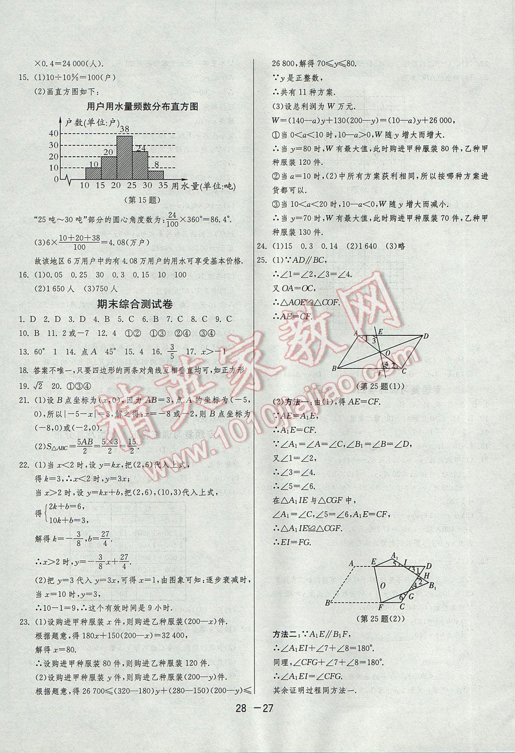 2017年1课3练单元达标测试八年级数学下册湘教版 参考答案第27页