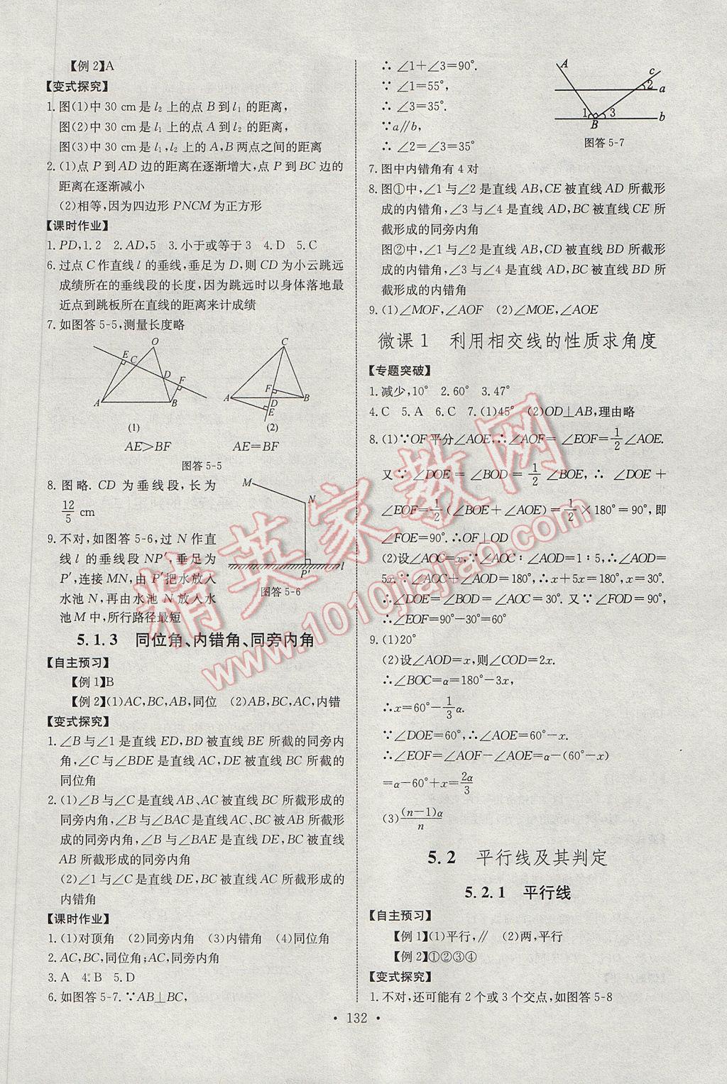 2017年长江全能学案同步练习册七年级数学下册人教版 参考答案第2页