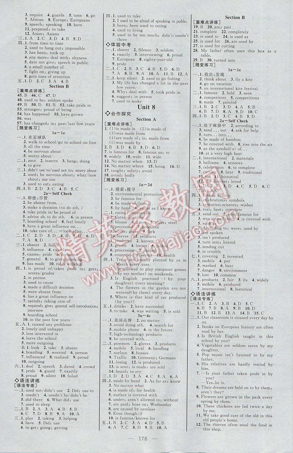 2017年细解巧练八年级英语下册鲁教版 参考答案第5页