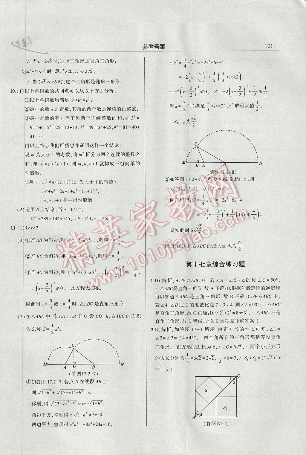 2017年三點一測課堂作業(yè)本八年級數(shù)學下冊人教版 參考答案第7頁