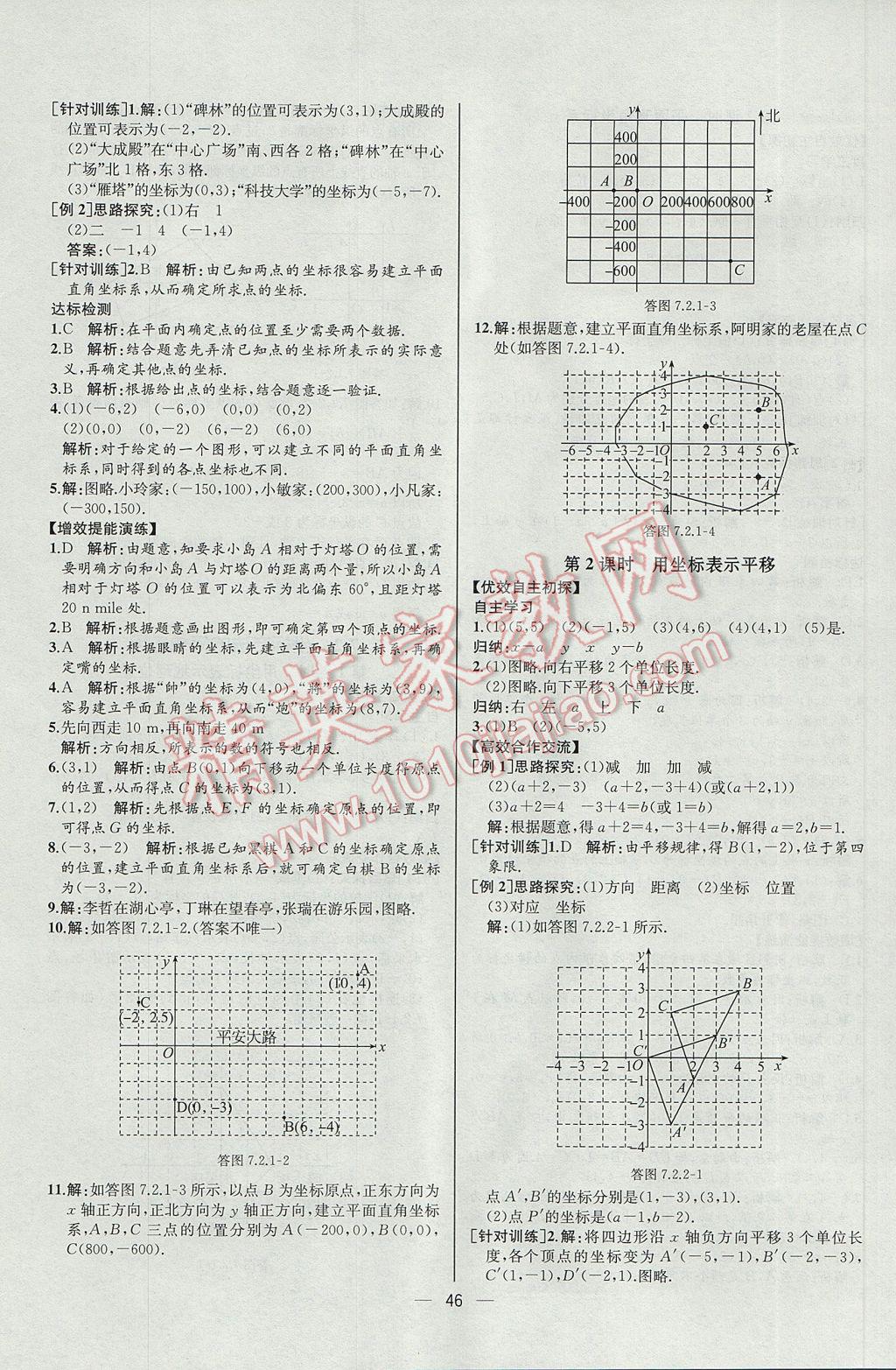 2017年同步導(dǎo)學(xué)案課時練七年級數(shù)學(xué)下冊人教版河北專版 參考答案第14頁