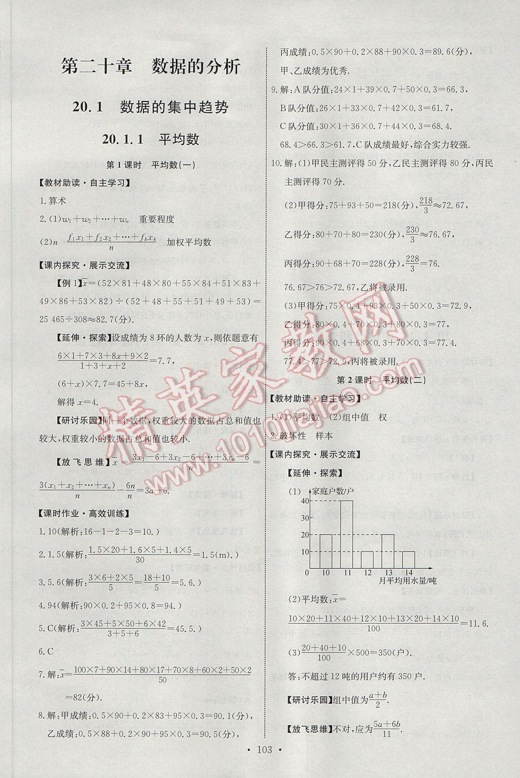 2017年能力培养与测试八年级数学下册人教版H 参考答案第21页