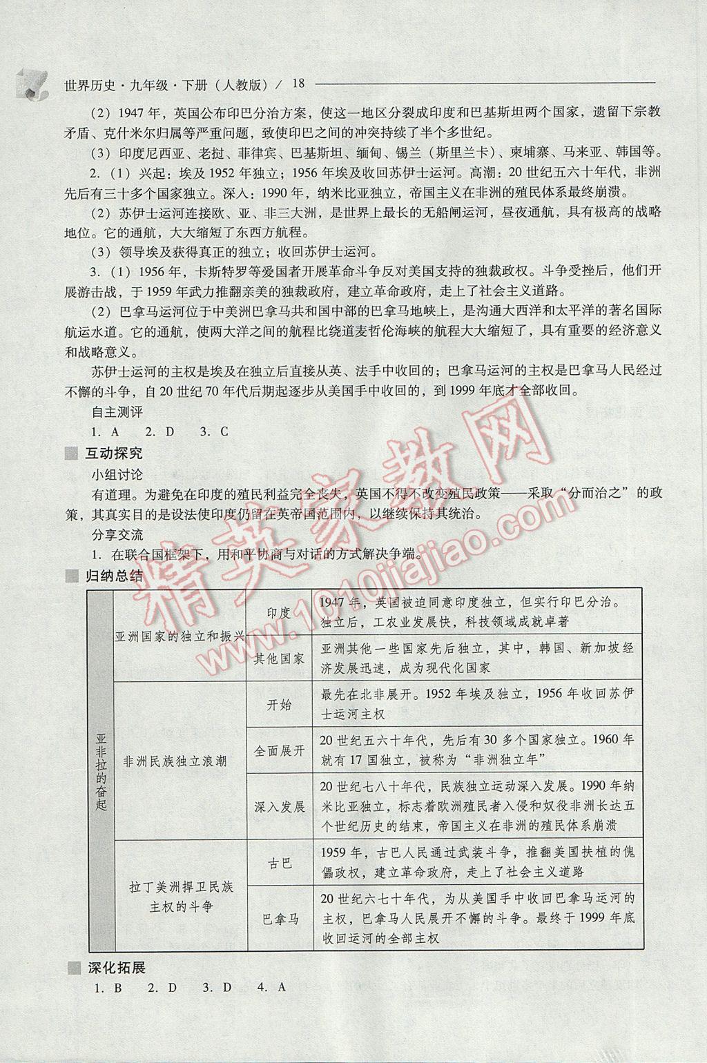 2017年新課程問(wèn)題解決導(dǎo)學(xué)方案九年級(jí)世界歷史下冊(cè)人教版 參考答案第18頁(yè)