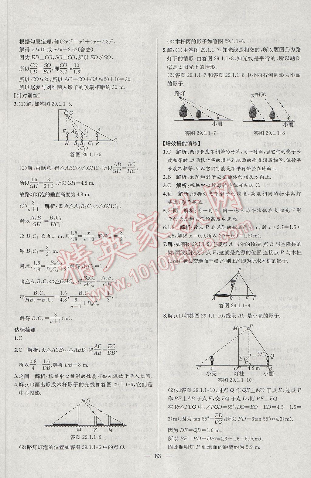 2017年同步導(dǎo)學(xué)案課時(shí)練九年級(jí)數(shù)學(xué)下冊(cè)人教版河北專版 參考答案第39頁(yè)