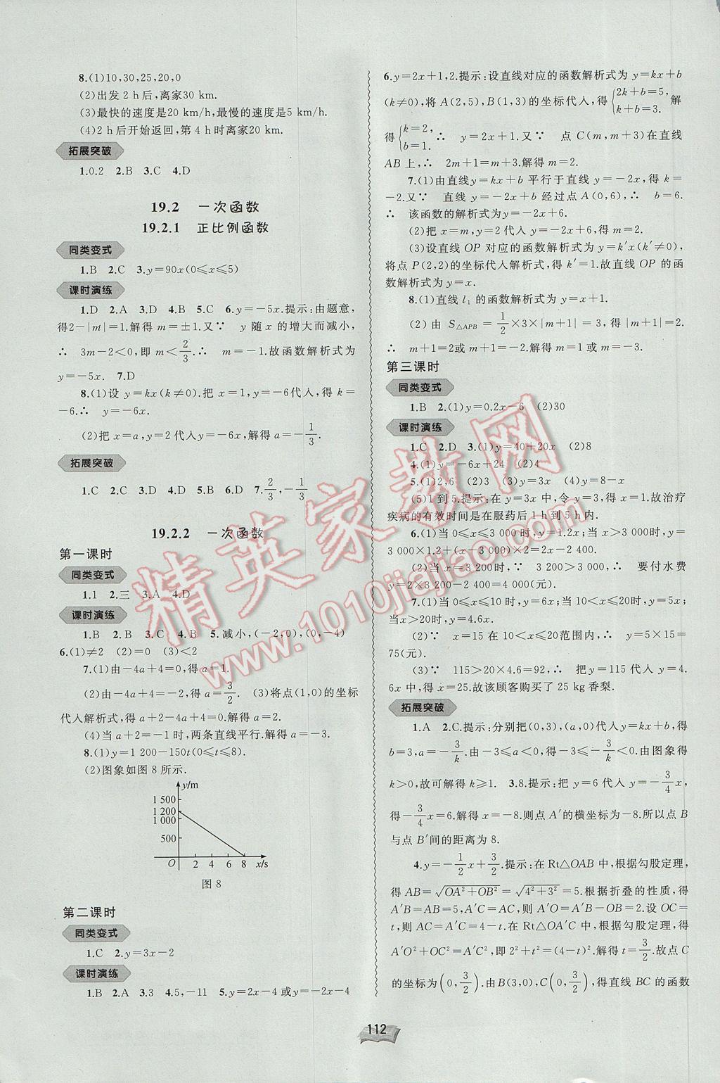 2017年新課程學(xué)習(xí)與測評同步學(xué)習(xí)八年級數(shù)學(xué)下冊人教版 參考答案第8頁