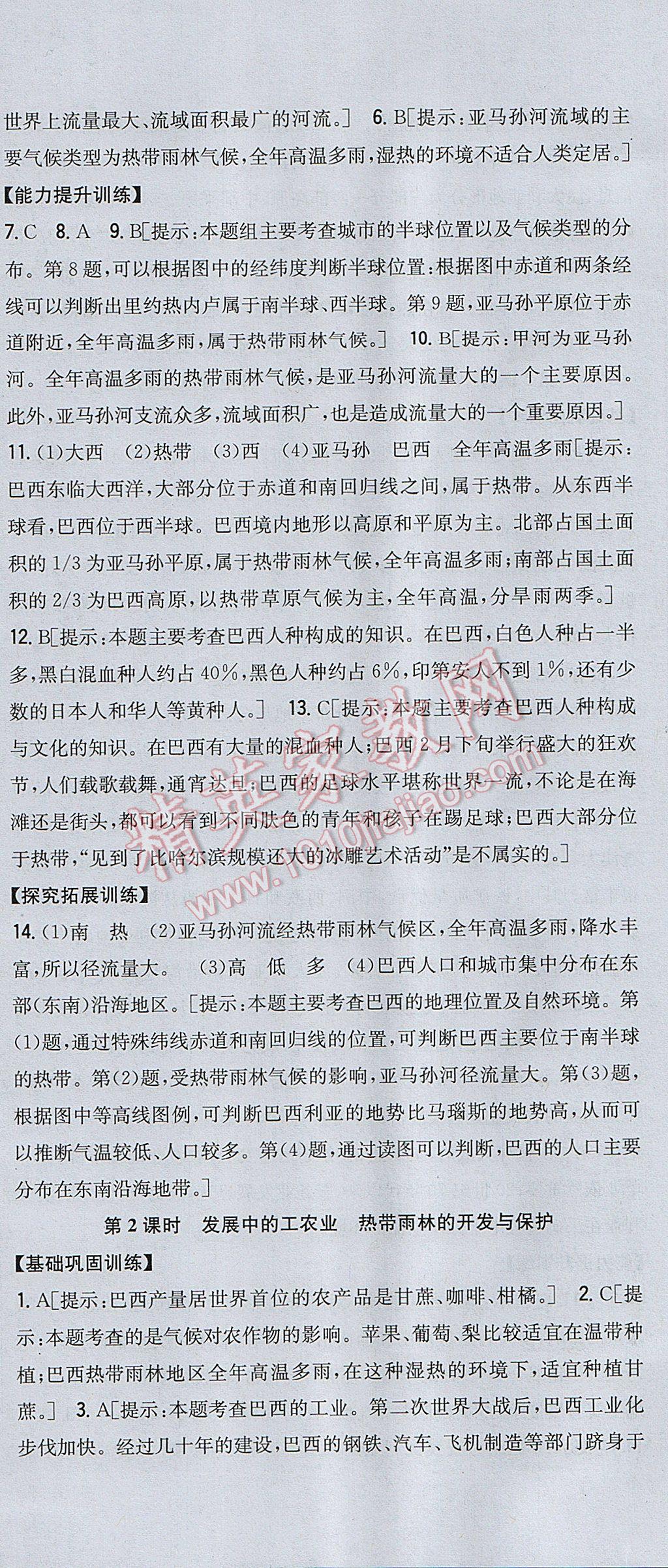 2017年全科王同步课时练习七年级地理下册人教版 参考答案第30页