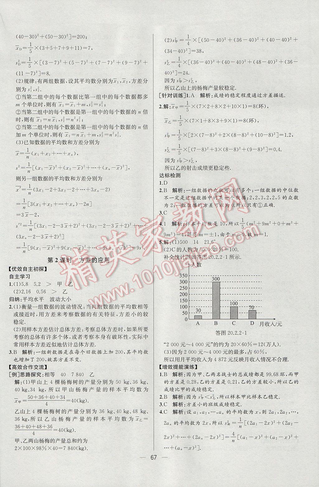 2017年同步導(dǎo)學(xué)案課時(shí)練八年級(jí)數(shù)學(xué)下冊(cè)人教版河北專版 參考答案第39頁(yè)