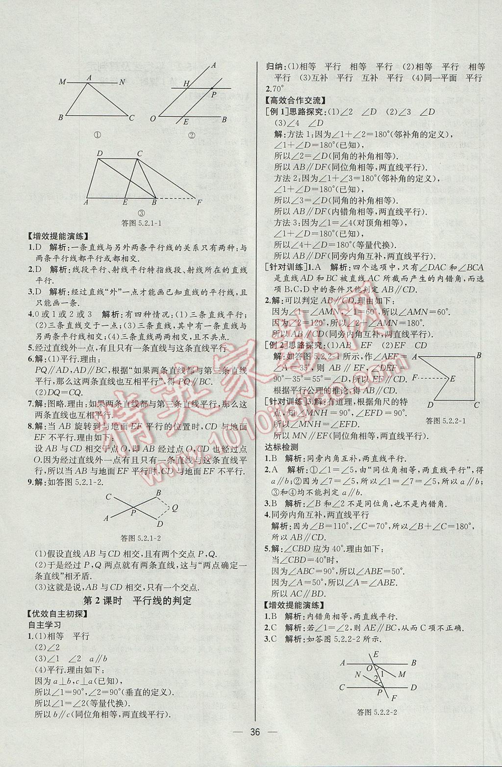 2017年同步導學案課時練七年級數學下冊人教版河北專版 參考答案第4頁