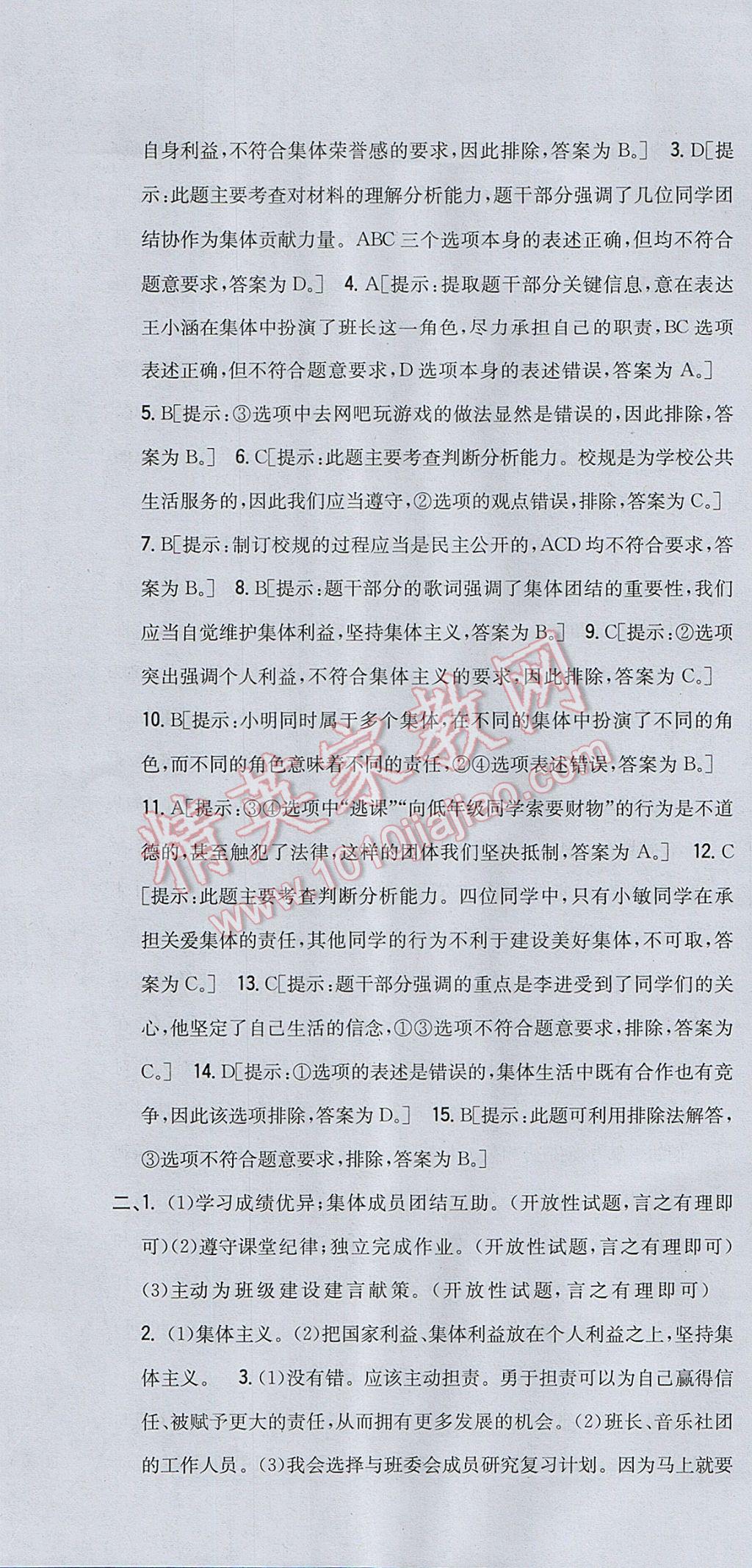 2017年全科王同步课时练习七年级道德与法治下册人教版 参考答案第28页