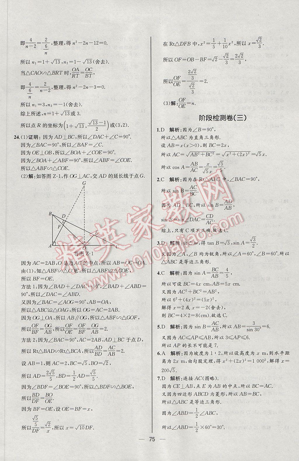 2017年同步導(dǎo)學(xué)案課時練九年級數(shù)學(xué)下冊人教版河北專版 參考答案第51頁