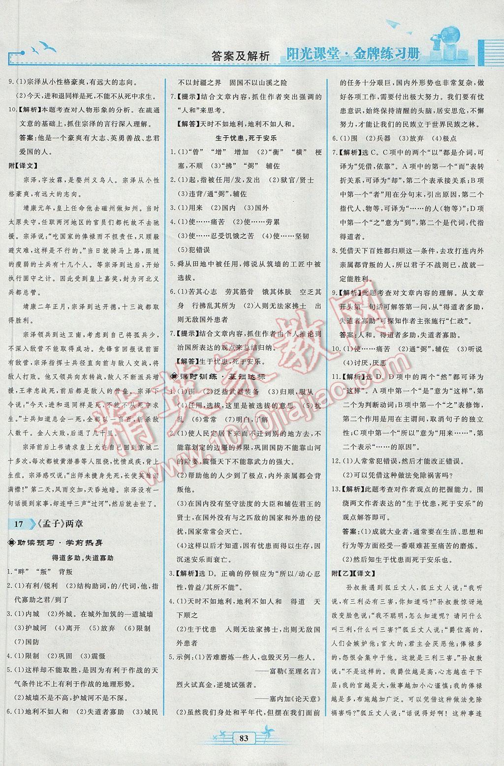 2017年陽光課堂金牌練習冊九年級語文下冊人教版福建專版 參考答案第11頁