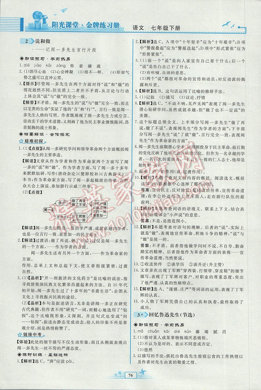 2017年阳光课堂金牌练习册七年级语文下册人教版福建专版 参考答案第2页