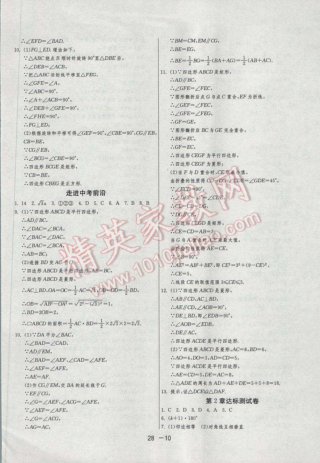 2017年1课3练单元达标测试八年级数学下册湘教版 参考答案第10页