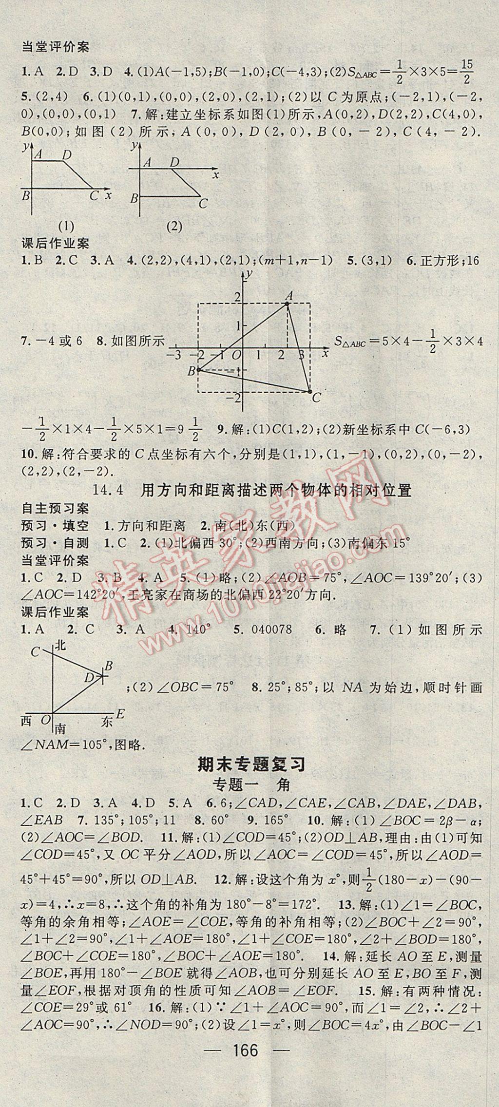 2017年名師測控七年級數(shù)學(xué)下冊青島版 參考答案第14頁