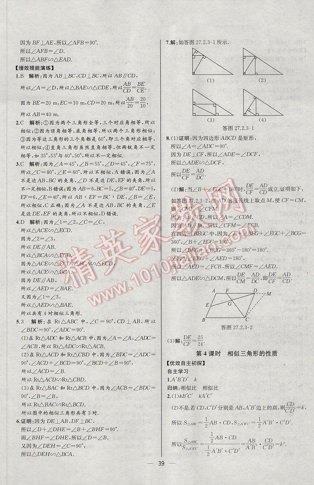 2017年同步導(dǎo)學(xué)案課時(shí)練九年級(jí)數(shù)學(xué)下冊(cè)人教版河北專版 參考答案第15頁(yè)