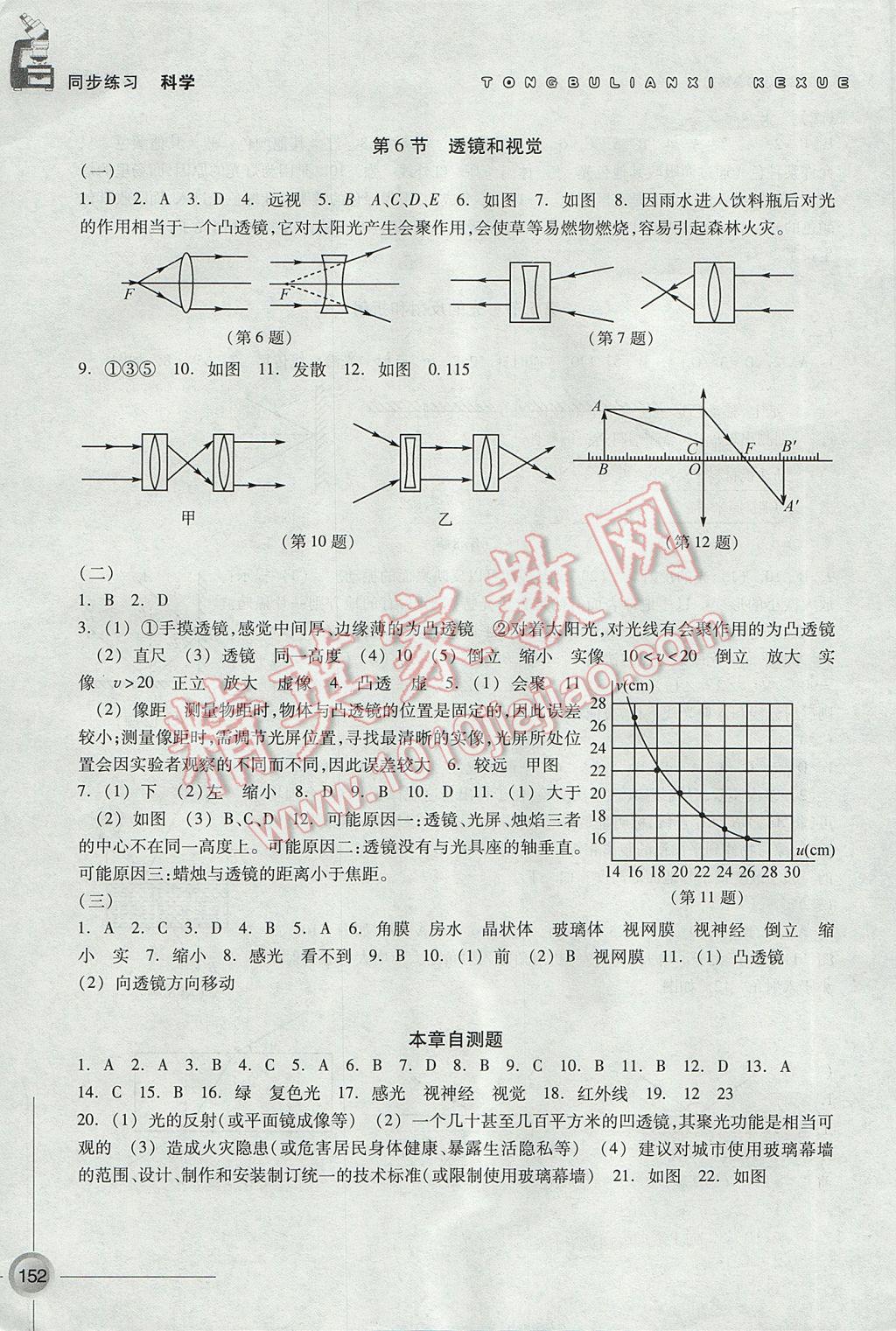 2017年同步练习七年级科学下册浙教版浙江教育出版社 参考答案第6页