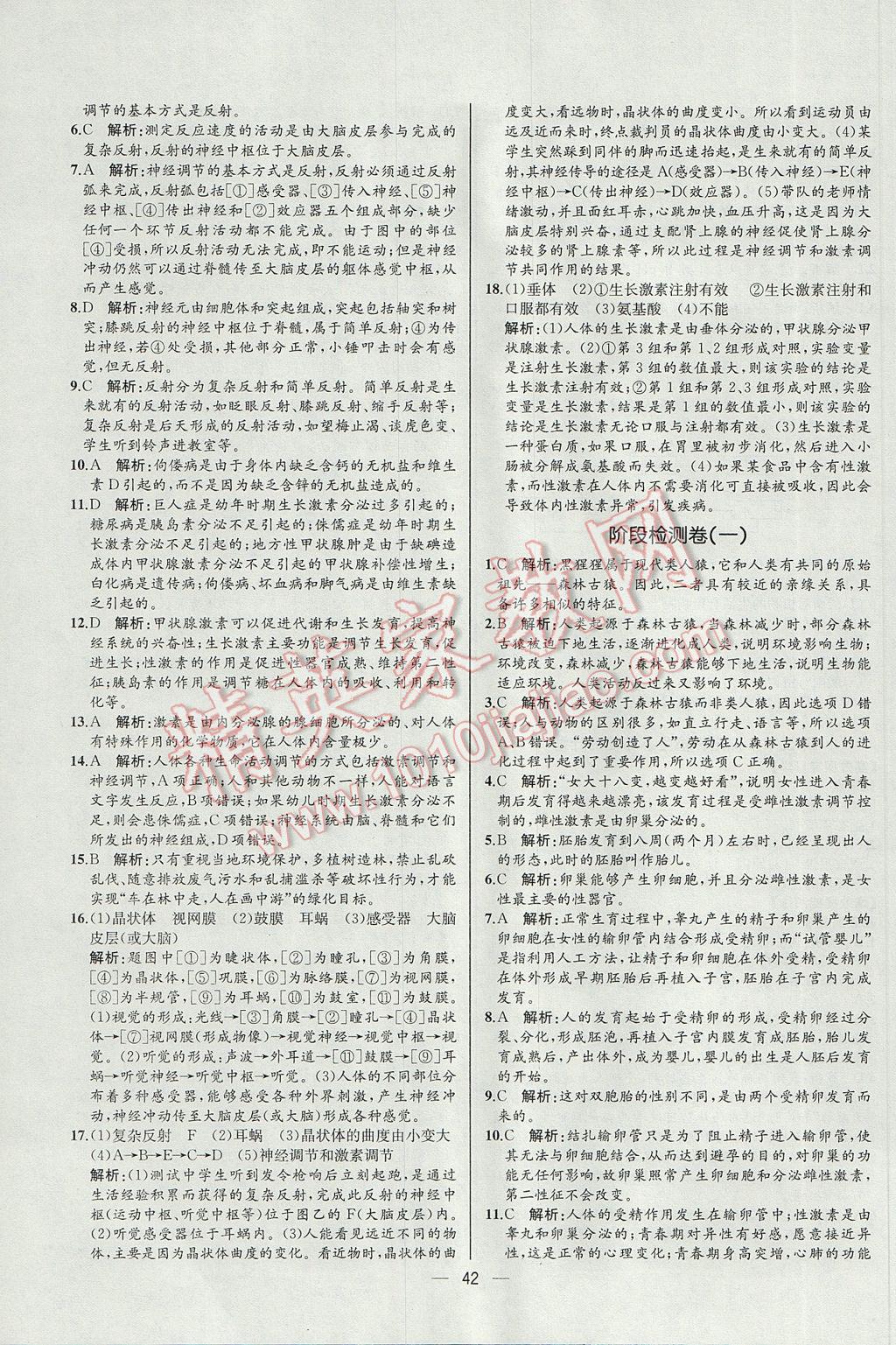 2017年同步导学案课时练七年级生物学下册人教版河北专版 参考答案第26页