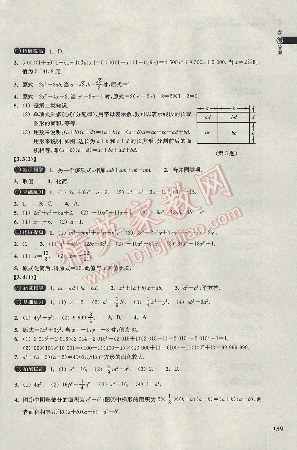 2017年同步练习七年级数学下册浙教版浙江教育出版社 参考答案第11页