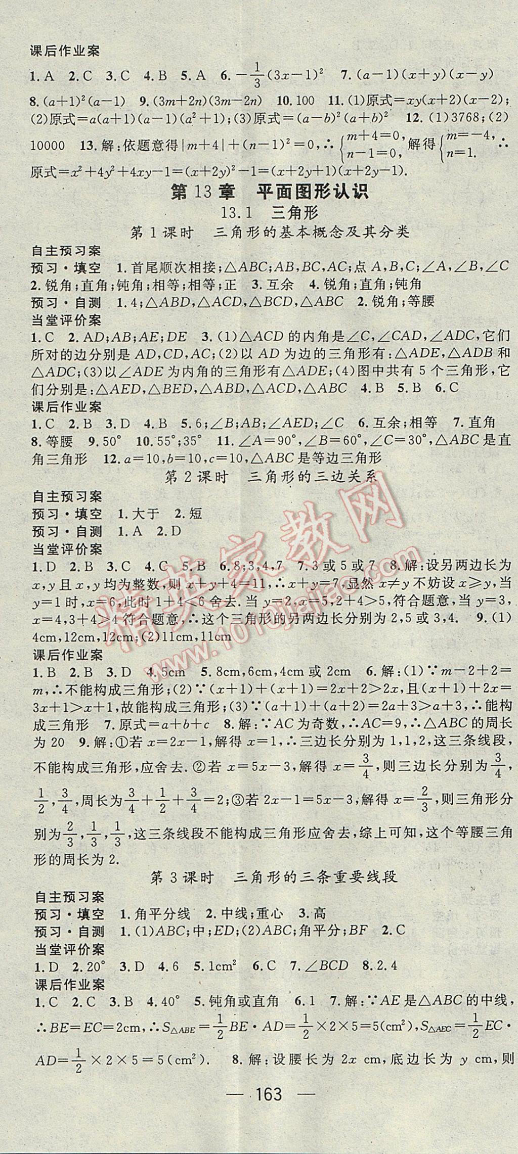 2017年名師測控七年級數(shù)學(xué)下冊青島版 參考答案第11頁