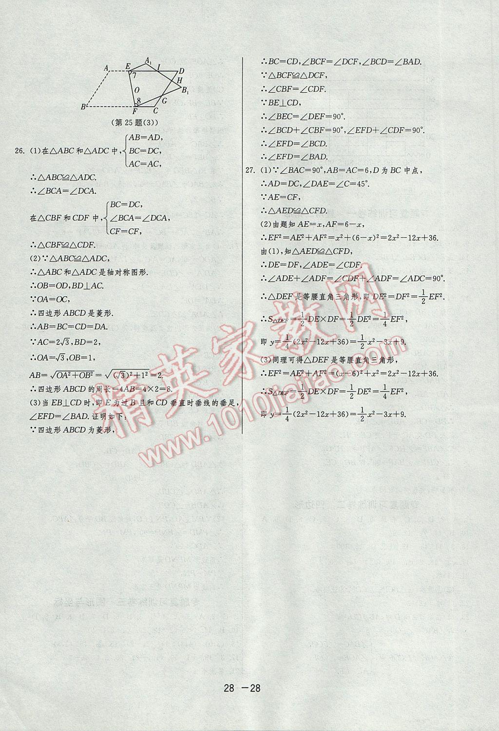 2017年1课3练单元达标测试八年级数学下册湘教版 参考答案第28页