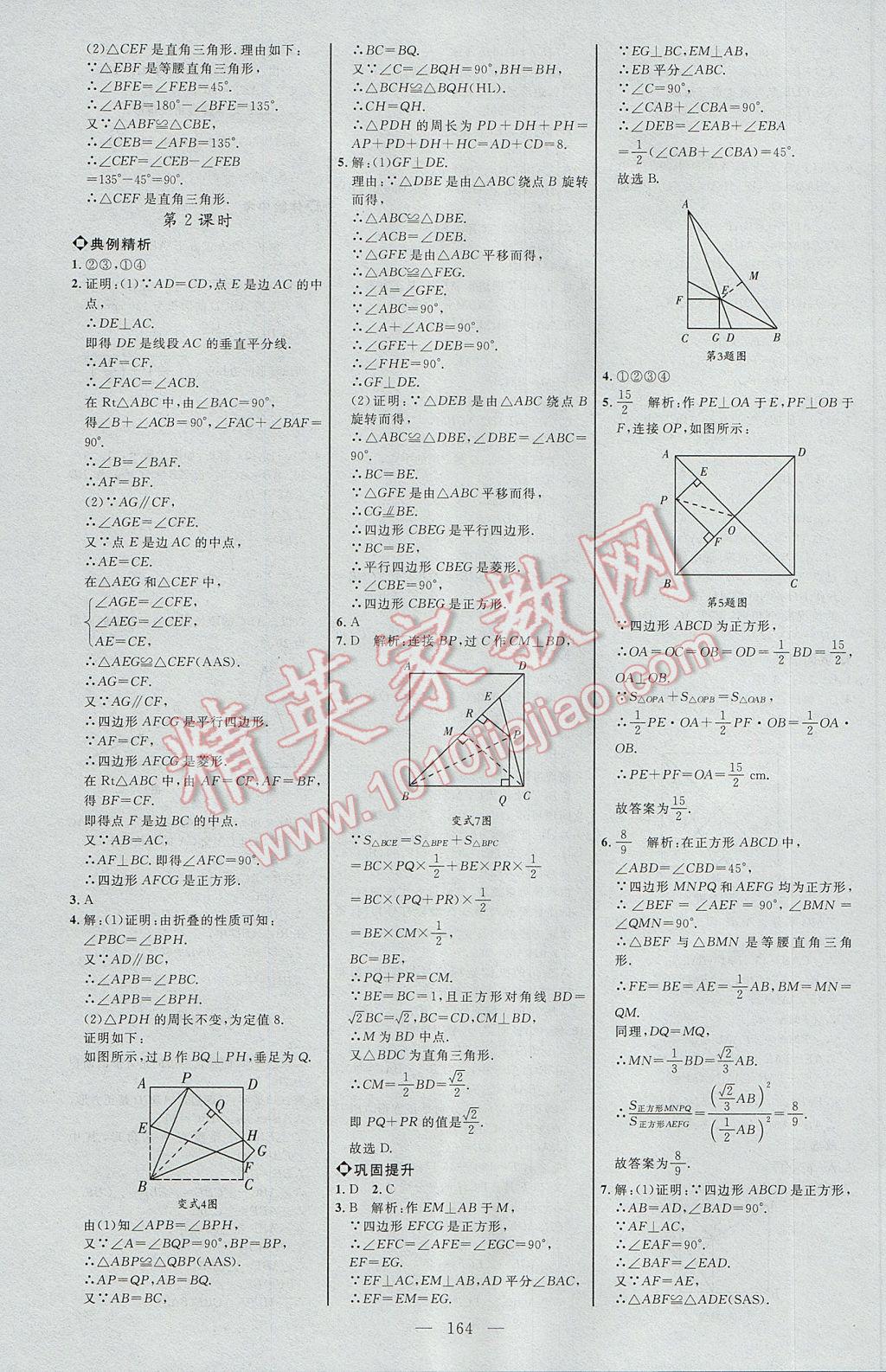 2017年細(xì)解巧練八年級(jí)數(shù)學(xué)下冊(cè)魯教版 參考答案第7頁(yè)