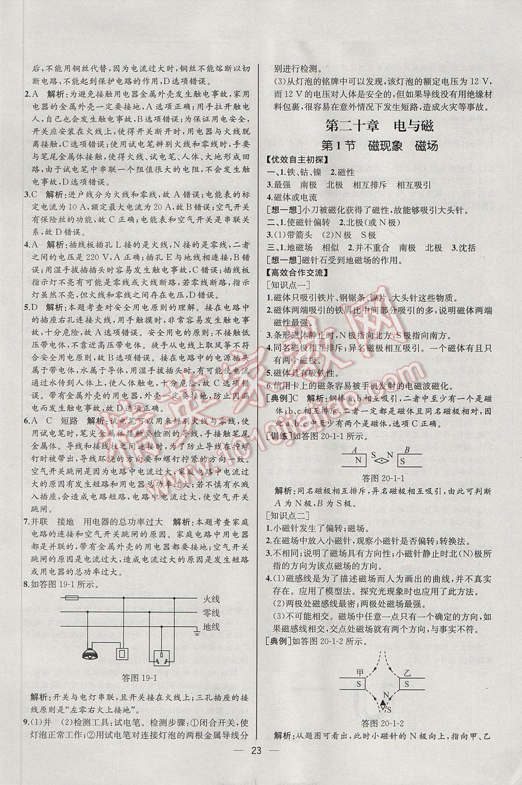 2017年同步導(dǎo)學(xué)案課時(shí)練九年級(jí)物理下冊(cè)人教版河北專版 參考答案第7頁(yè)